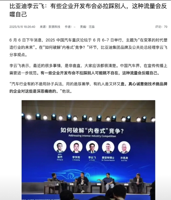 比亚迪李云飞：有些企业开发布会拉踩别人，有的人是又坏又蠢。
