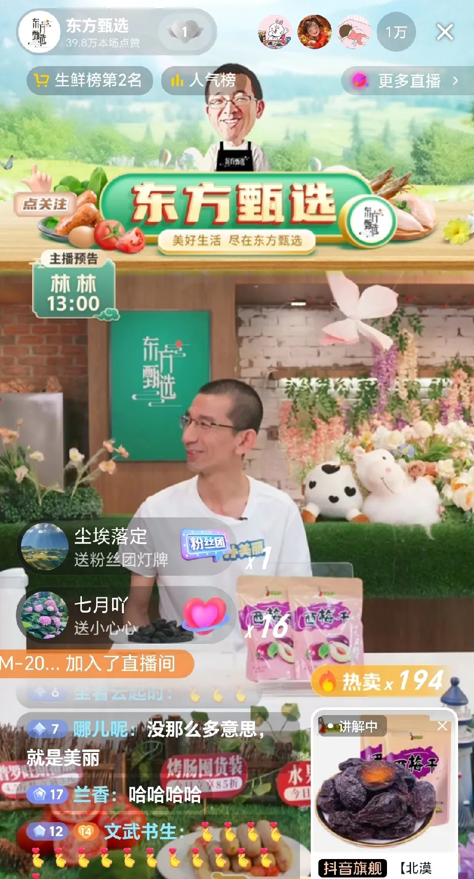 小孙直播改名孙美丽人气依旧











我的天哪！小孙居然改名了！以后