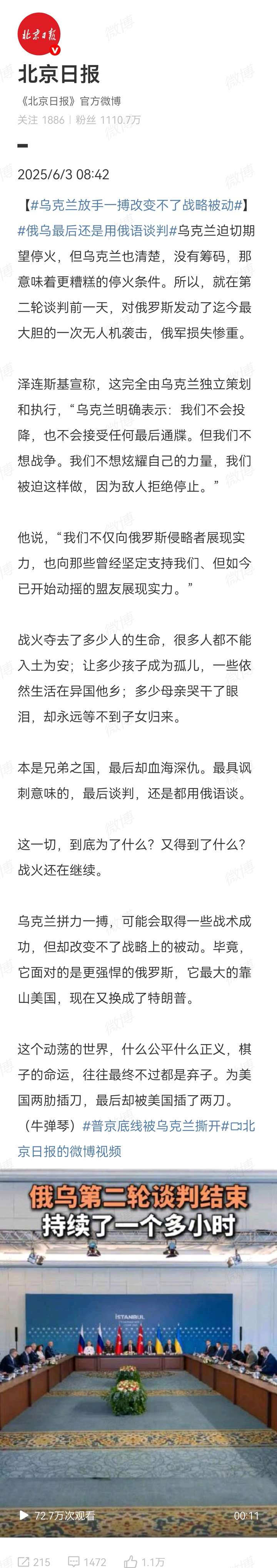 如何看待北京日报牛弹琴的文章狂批乌克兰袭击俄罗斯?
平心而论，牛弹琴算是比较真性