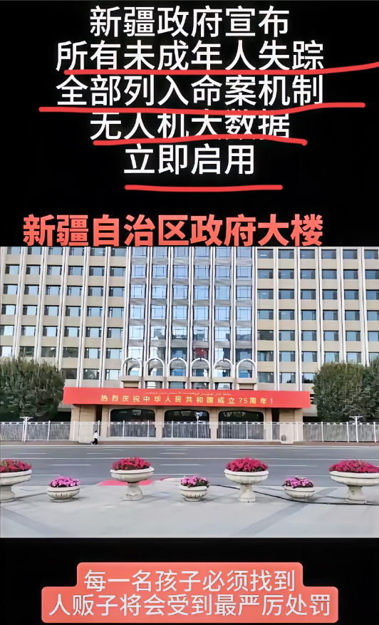 必须夸夸新疆，真的在默默干大事！最近新疆宣布了一项超硬核新规：只要是未成年人失踪