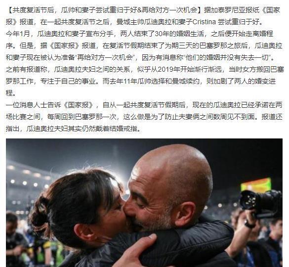 太好了，瓜迪奥拉和妻子复合了，恐怖的曼城又要回来了！
这下曼城的欧冠名额彻底稳了