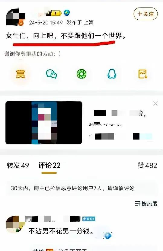 一博主鼓励女生向上…，底下的留言非常有意思，留言表示，不沾男，不花男一分钱。
先