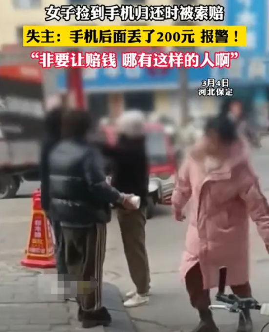 做好事反而被索赔？
女子街边捡到手机，好心归还给失主，谁知失主却称手机后面丢了2