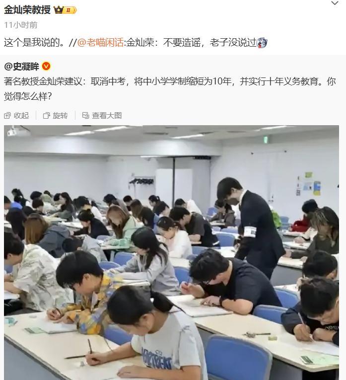金灿荣太绝了，直接让辟谣的人变造谣的！
去年12月，金灿荣教授提出建议，取消中考