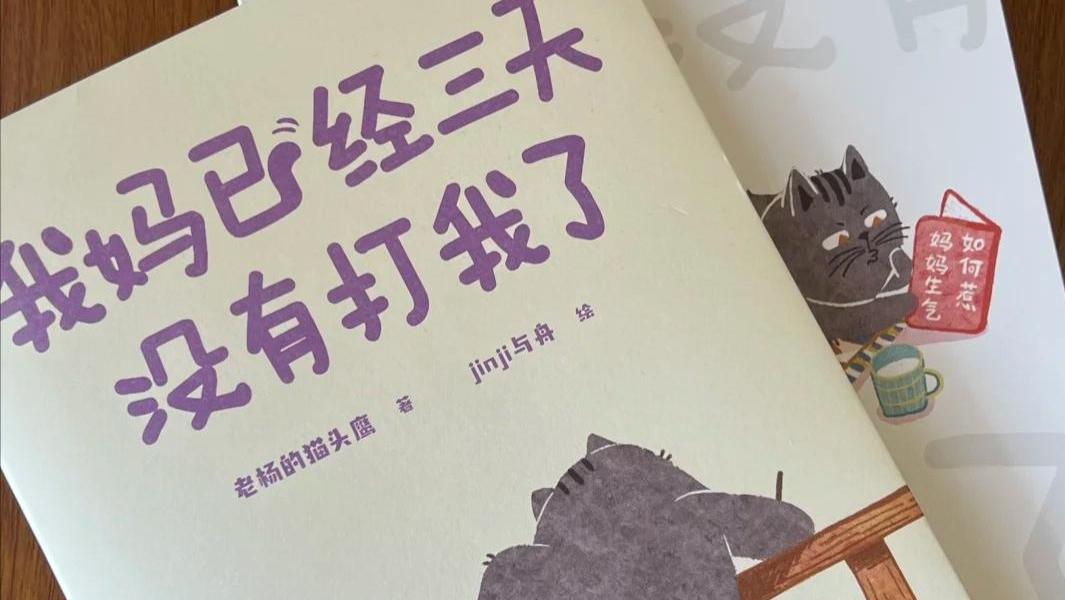 压力爆棚？快靠《我妈已经三天没有打我了》专治压力时代 “emo”