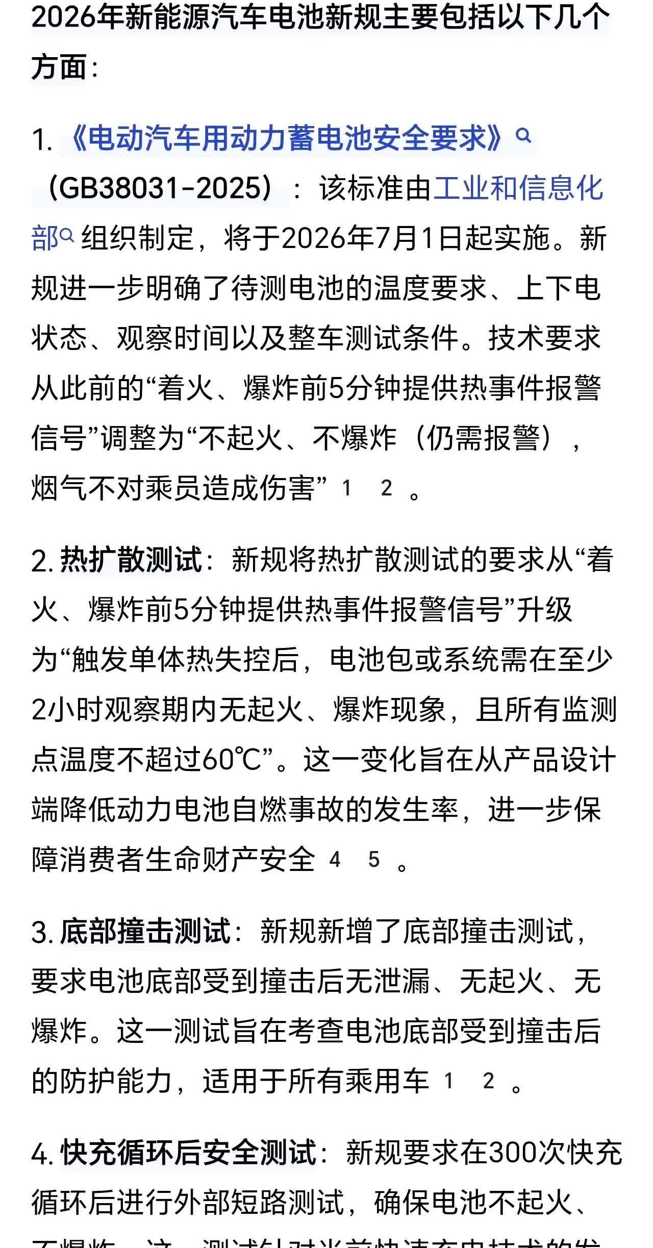 为纠正新能源某些车企的不良之风，杜绝个别企业浑水摸鱼式夸大营销，有关部门出台了2