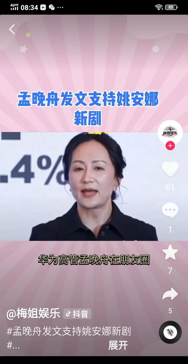 近日，姚安娜参演的新剧《仁心俱乐部》正在热播，孟晚舟朋友圈转发了姚安娜的剧照并点