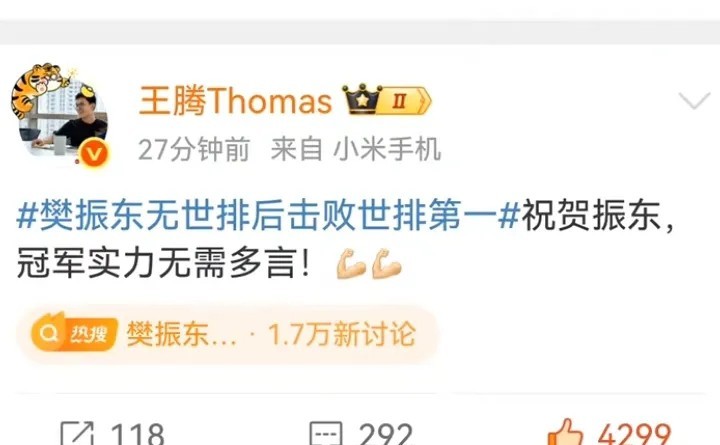 王腾发文大赞樊振东:冠军实力无需多言。

樊振东10个月没有系统训练和没打什