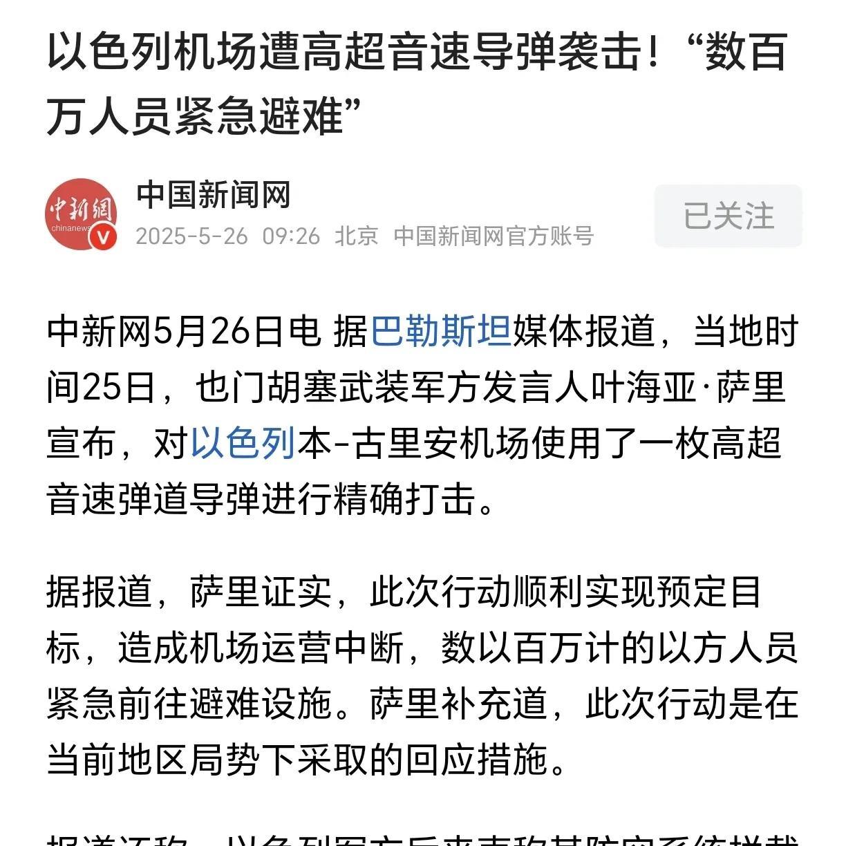 以色列的狂忘没有吓到胡赛武装，内塔尼亚胡此从打击哈马斯的那一天起，他做梦没有想到
