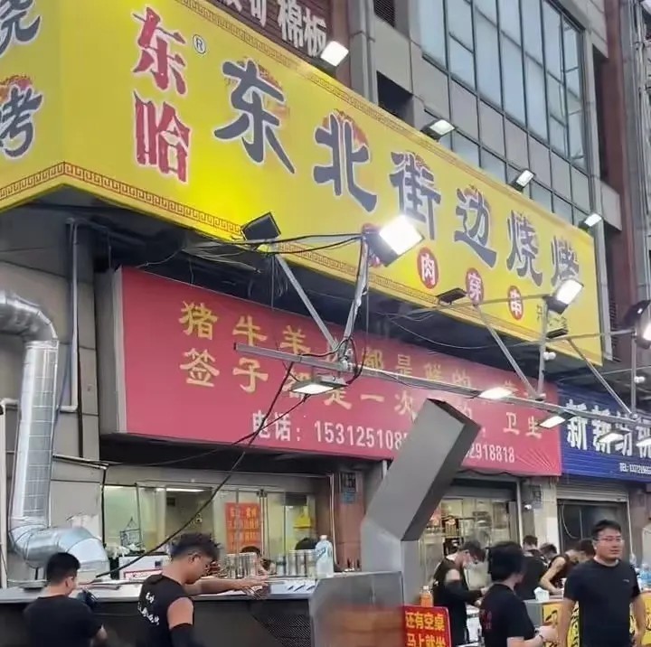 苏超最火广告牌，
不是10万，更不是300万，
而是东哈烧烤一个月的利润。

