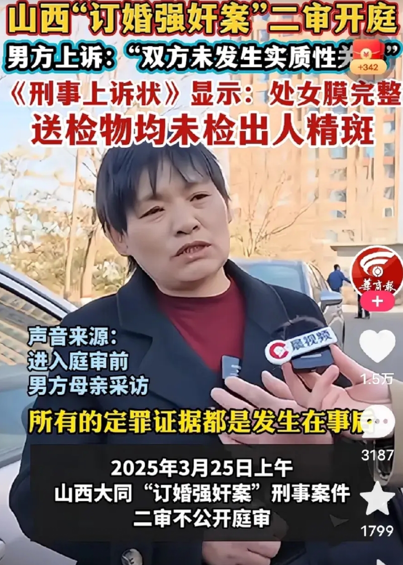 唐山小伙强奸案关押了1096天获得57万赔偿金，山西大同订婚强奸案如果二审改判无