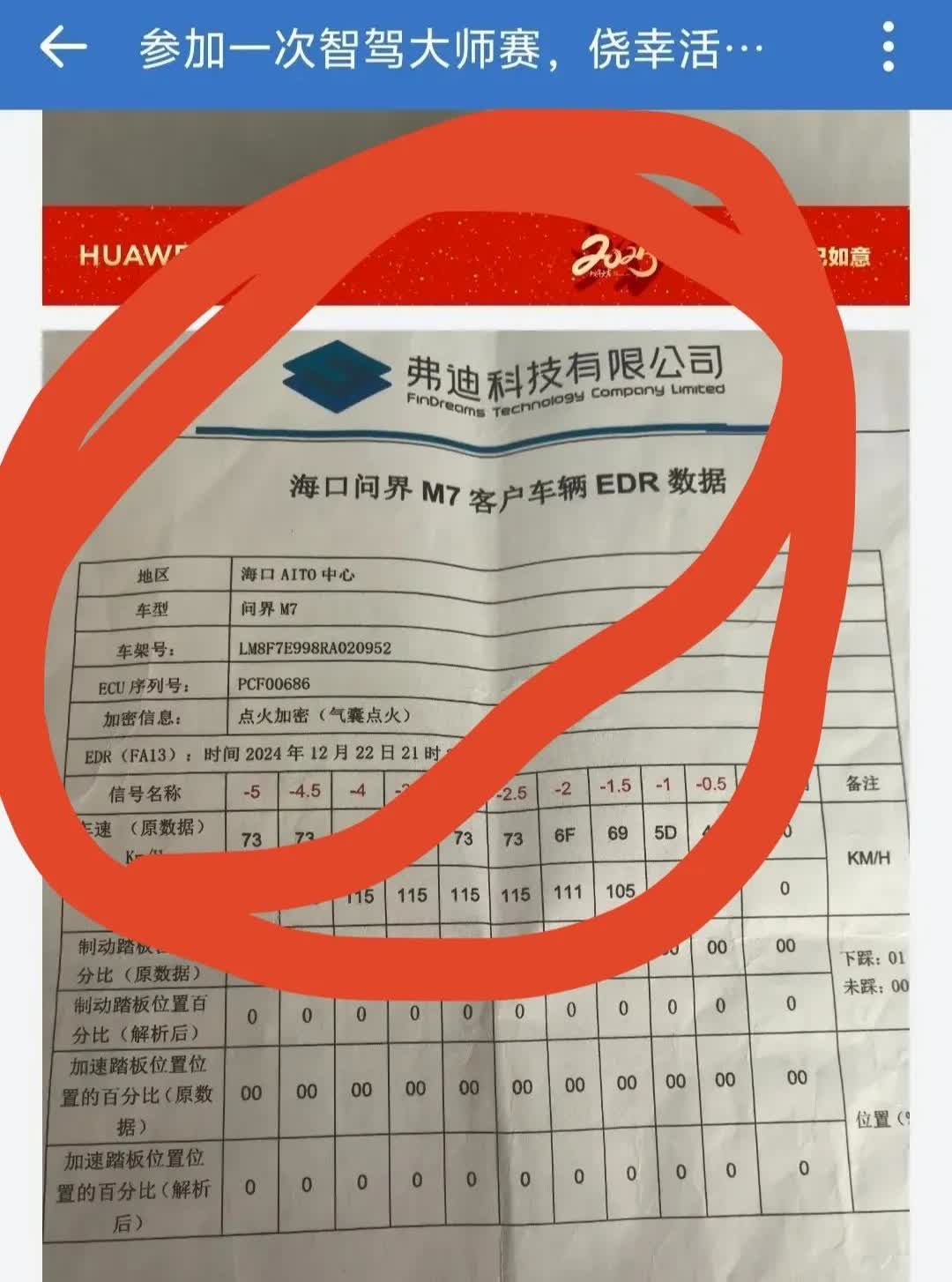 如果我没记错的话这个弗迪科技有限公司应该是比亚迪的吧，为啥问界的车EDR数据需要