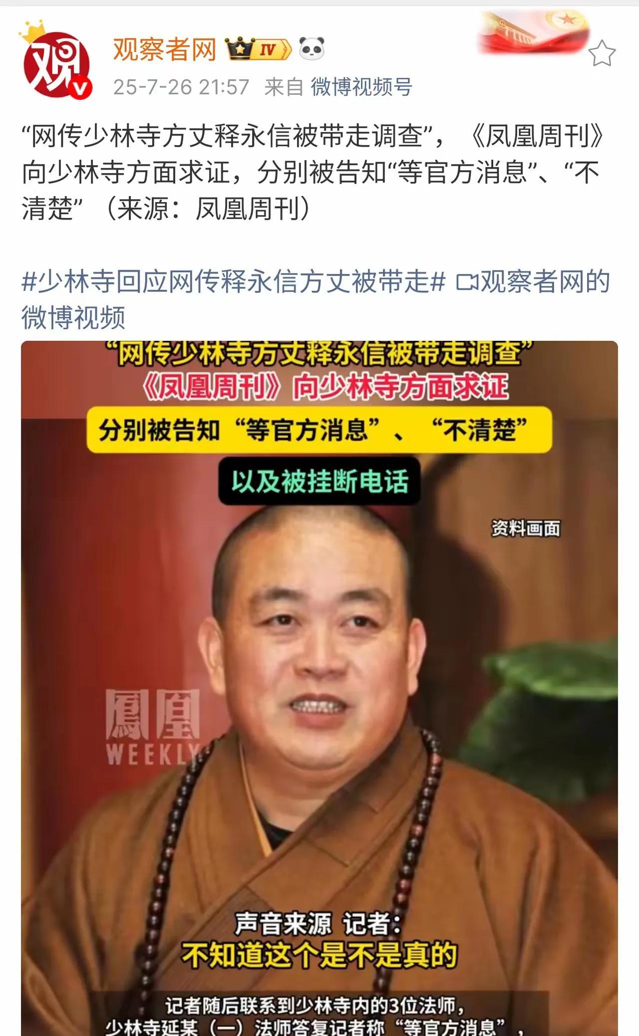 释永信这次又上热搜了，前几年也上过后不了了之。
咱先不议释永信这事是否真假。咱就