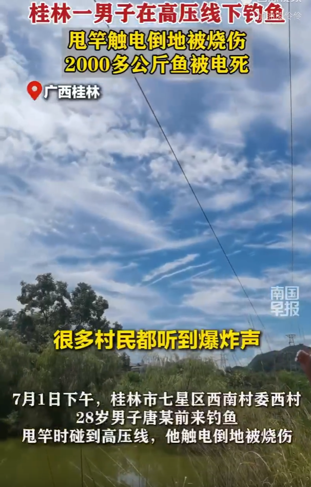 彻底解释不清了！”7月1日广西桂林，男子去鱼塘钓鱼并没有告知塘主，塘主也不认识他