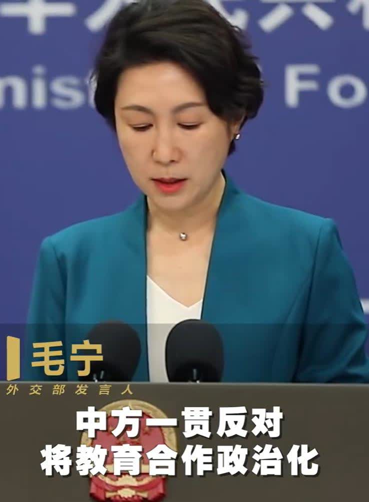【外交部回应美禁止哈佛招国际学生 】中方一贯反对将教育合作政治化 5月23日，外