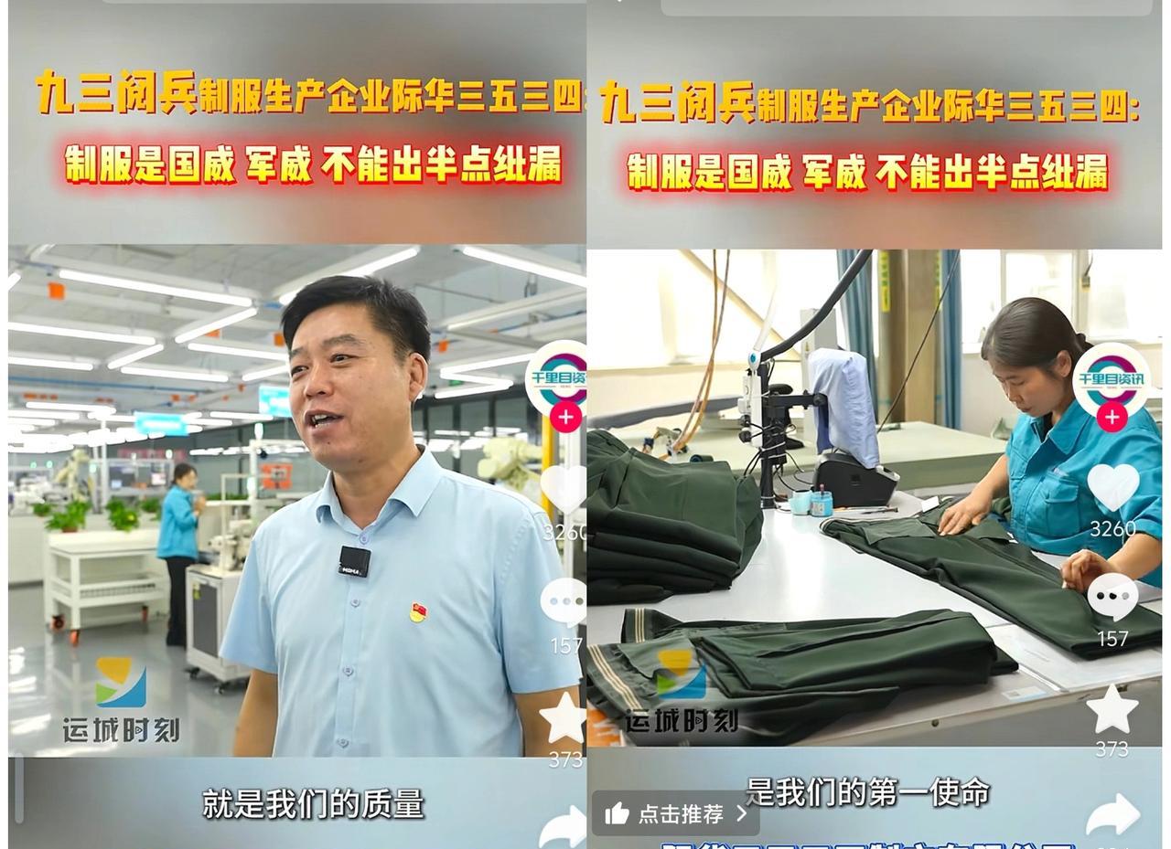 大家知不知道
九三大阅兵地面部队一万多人服装，
全部来自山西运城际华三五三四公司