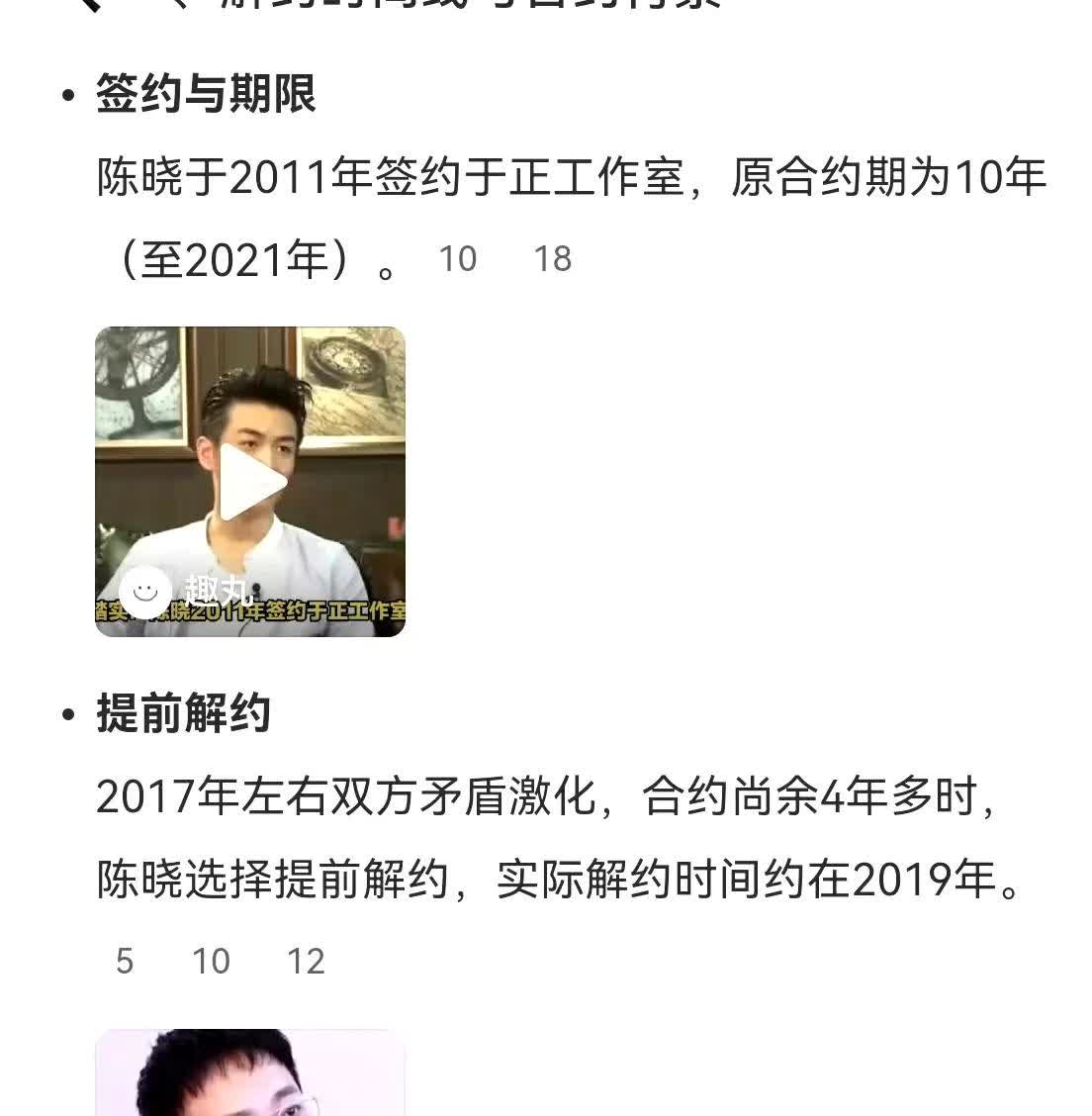 陈晓当年和于正提前解约，有三部戏直接一分钱片酬都没要全给于老板了。

宋威龙