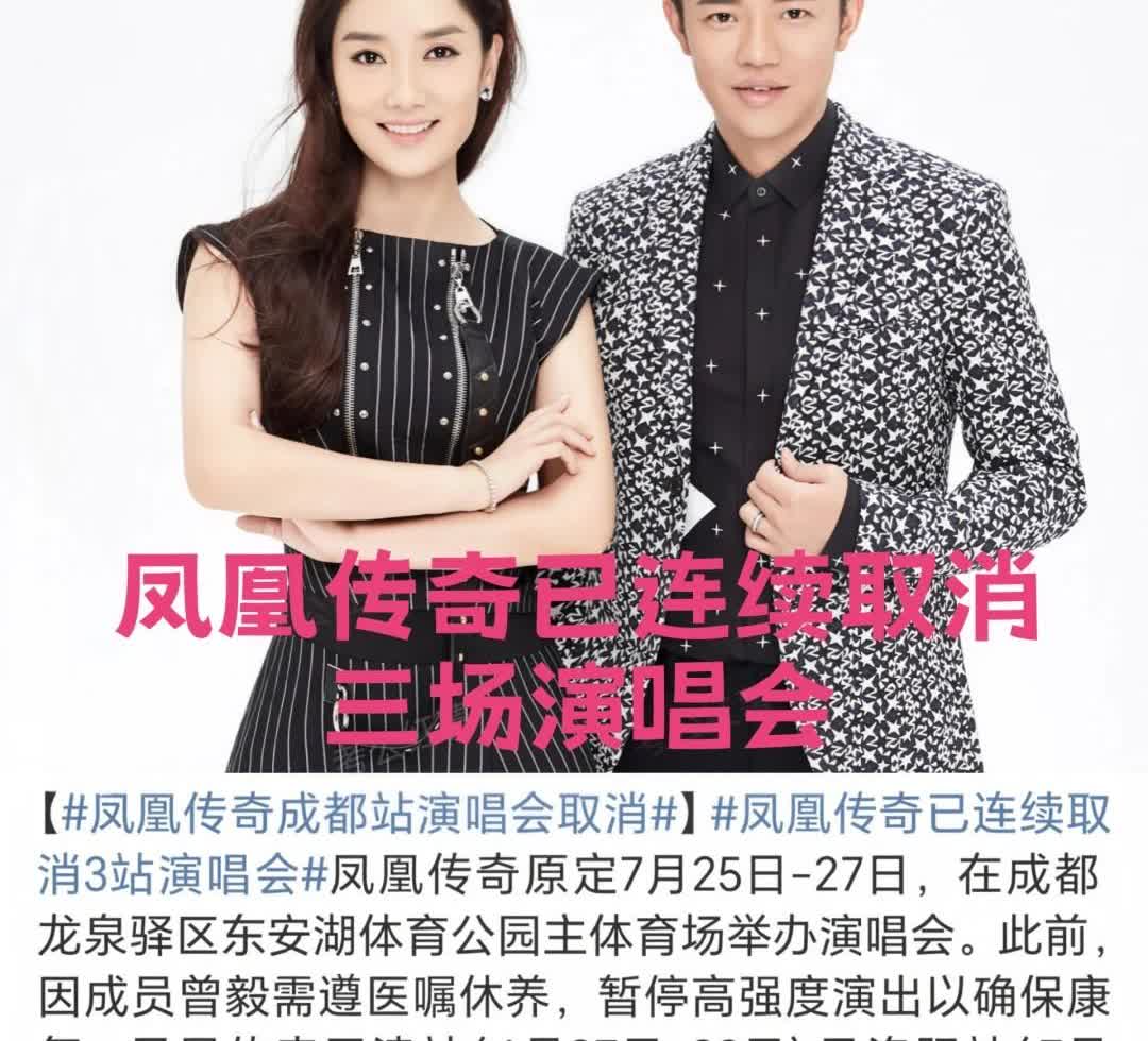 凤凰传奇很可能回不来了，
6月20号宣布天津洛阳演唱会取消之后，
本以为事情