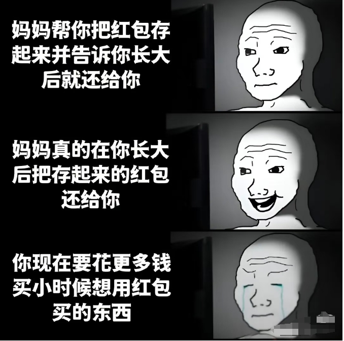 你小时候的红包还在吗
