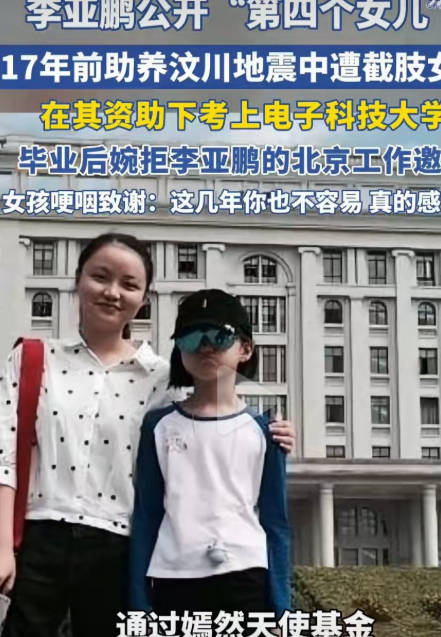 李亚鹏公开第四个女儿。喜欢听八卦的竖起耳朵来听着。

原来汶川大地震的时候，李亚