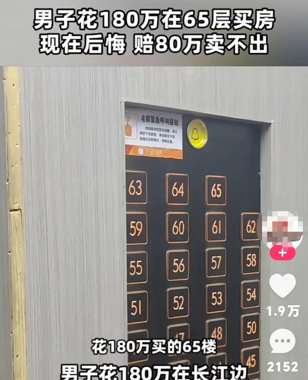 男子花180万买的65楼的江景房，现在太后悔了，赔80万都卖不出去，一天愁的不行