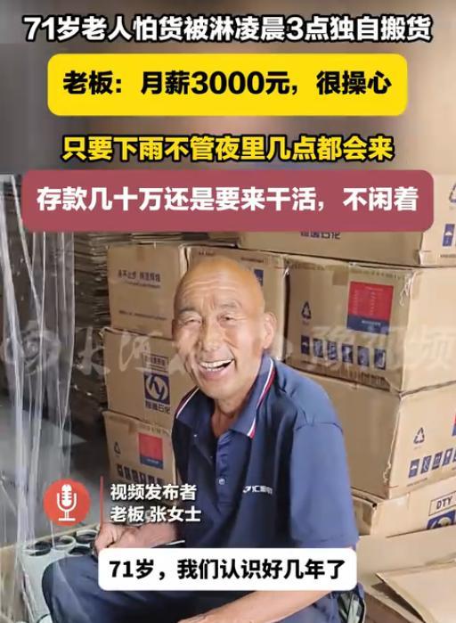 “老一辈人的淳朴！”6月9日凌晨，江苏海安的夜空飘起了小雨，一位71岁高龄的大爷
