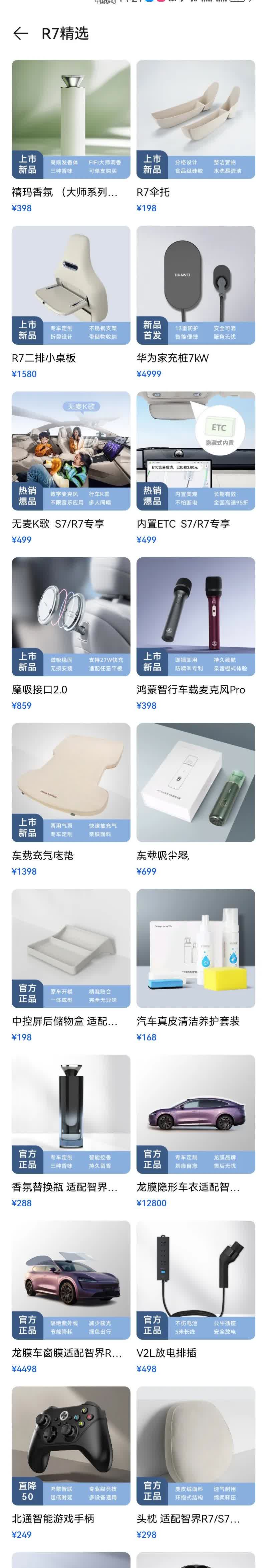 智界R7官方吃相真难看，30几万的车就盯着车主的那三瓜两枣，使劲的割韭菜。

