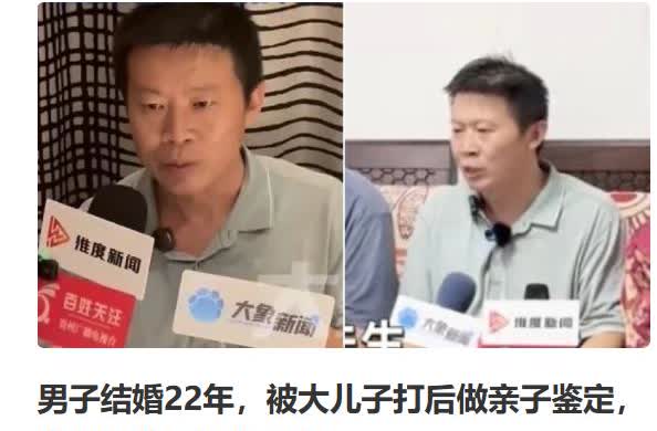 男子结婚22年，被大儿子打后做亲子鉴定，发现俩儿子均非亲生。
本觉得男人够惨了