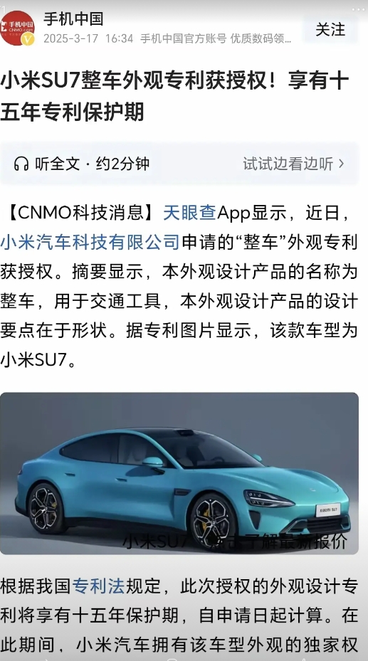 小米汽车外观专利申请下来，最应该发抖的是保时捷？现在从小米角度，保时捷外观存在抄