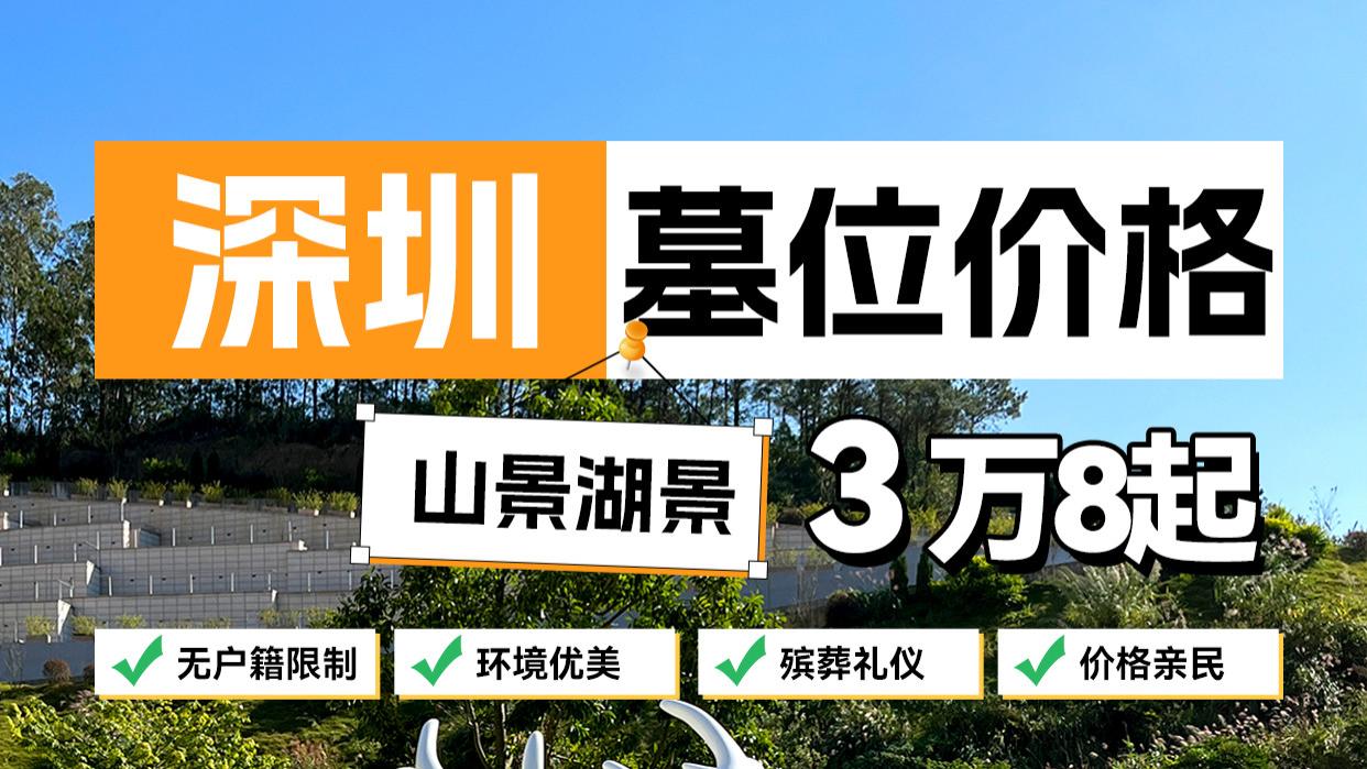 深圳墓园有哪些？丨永祥和纪念公园丨了解一下