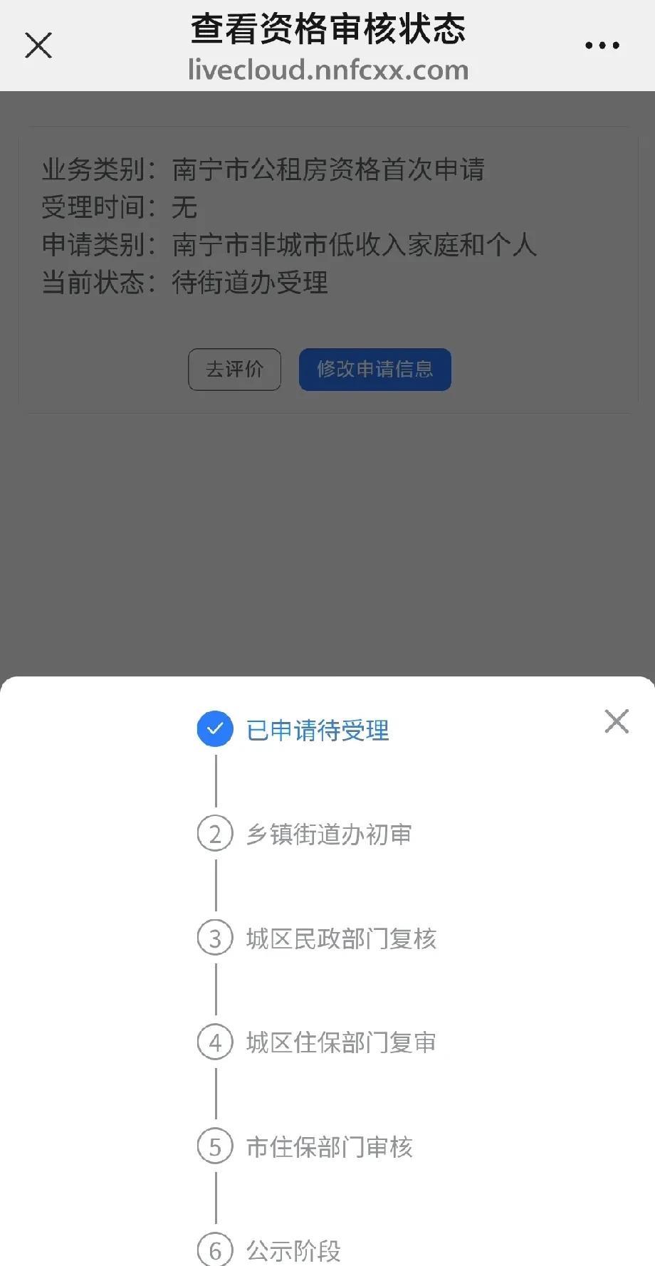 申请公租房大概要多长时间呢？
我现在已经申请了，
从这个页面到报名选房大概要多长