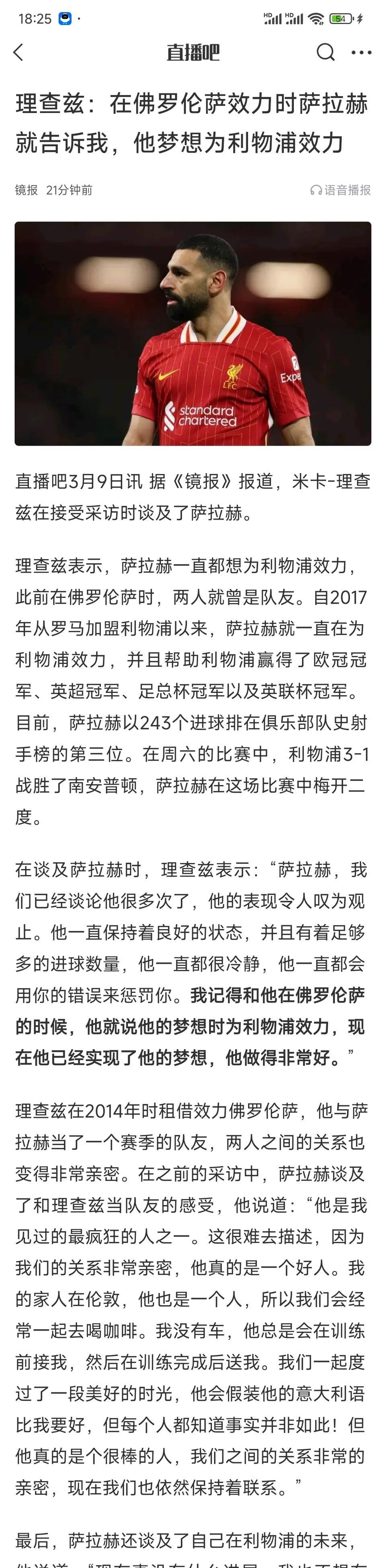 原来萨拉赫早就想加盟利物浦了！
他的弗洛伦萨队友说去利物浦是萨拉赫梦想。
当年萨