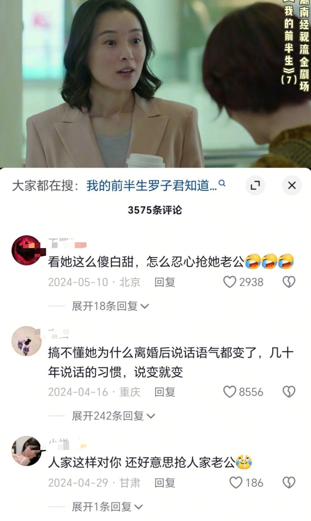 马伊琍提议改我的前半生结局