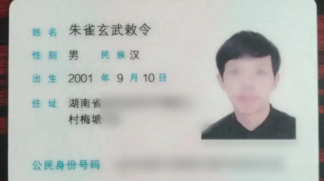 朱雀玄武敕令！这段时间这位兄弟真是爆棚网络，名字取得实在太霸气了，关键更霸气的是