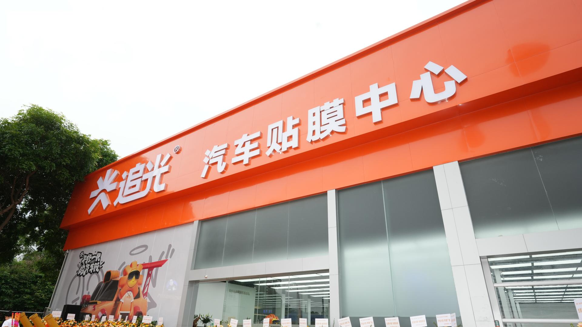 追光车膜广州天河旗舰店盛大开业 定义年轻一代的汽车膜