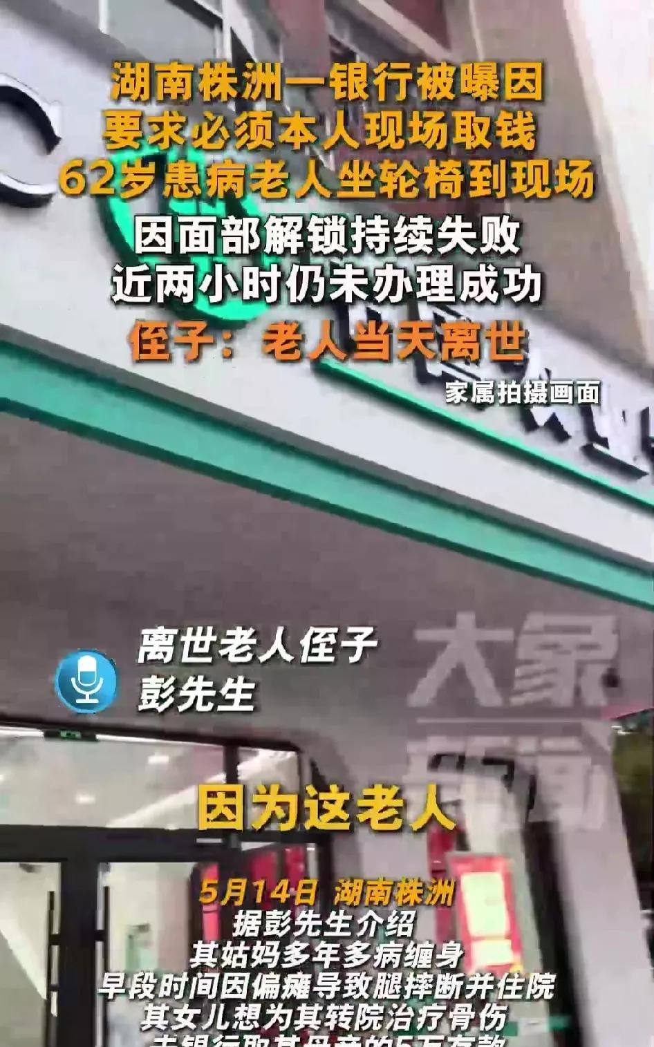 湖南62岁病危老人银行取款时离世
知道原因后，吓得我赶紧去做这3件事儿：
1、把