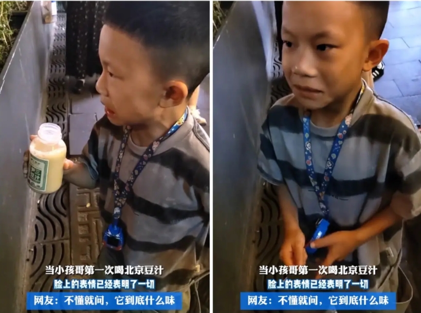 笑不活了，小孩哥挑战北京豆汁

没想到直接露出痛苦面具

网友看到这一幕也是纷纷