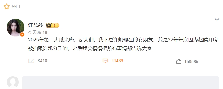 网红许荔莎怒锤许凯当年劈腿，于正称已报警处理！