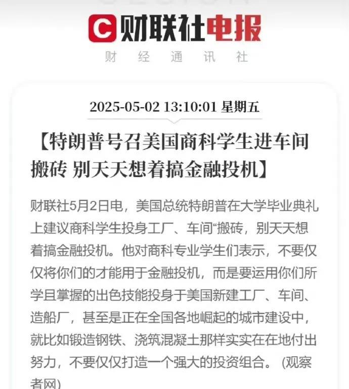 如果将特朗普比喻为不靠谱，那么，特朗普所号召的美国商科学生进车间搬砖则是他为数不