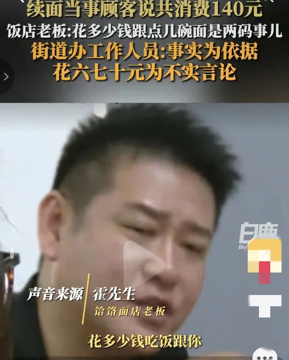 续面店的老板终于把自己搞死了
刚开始大家只听见老板片面的词，然后都在指责女子，