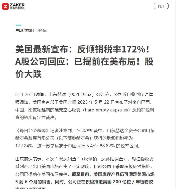 万万没想到，美国商务部突然对中、巴、印、越四国下黑手！
5月26日，美国宣布对硬