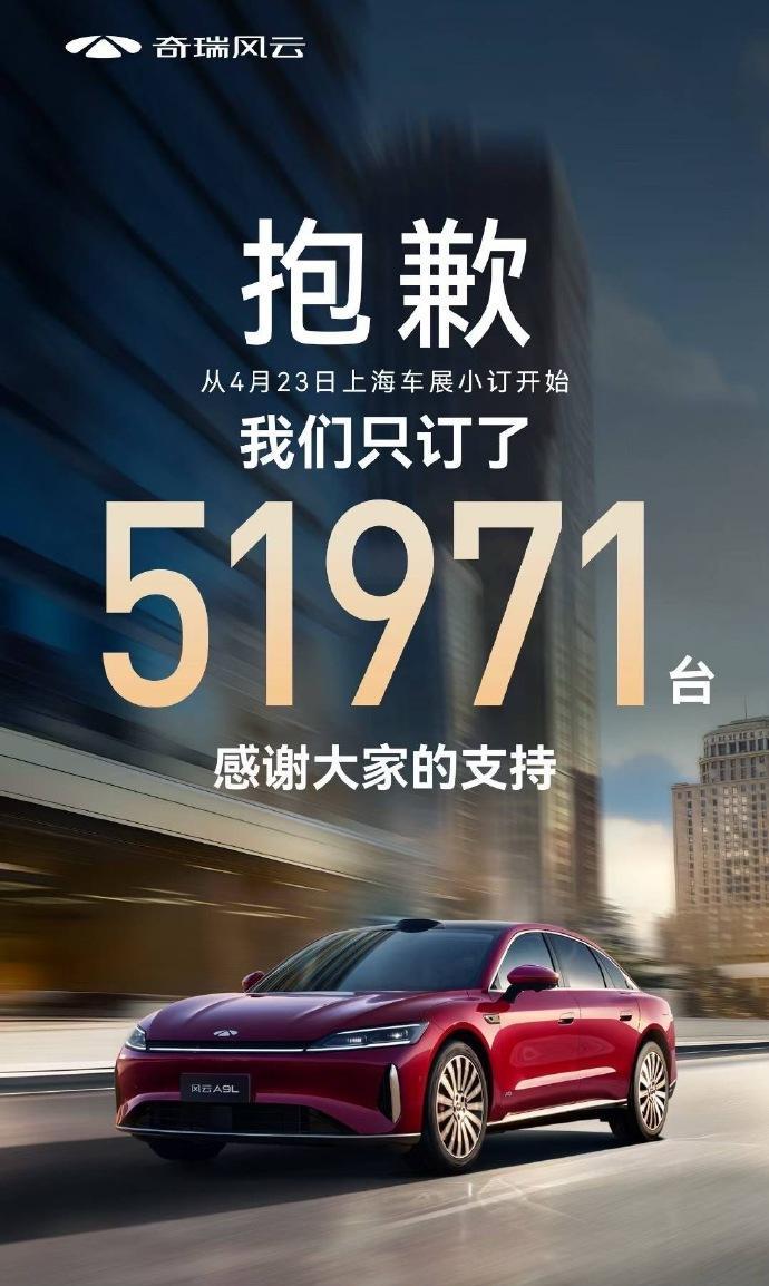 奇瑞这个海报有点意思
昨天晚上开启预售的奇瑞风云A9L，订单量也还不错，简单给大