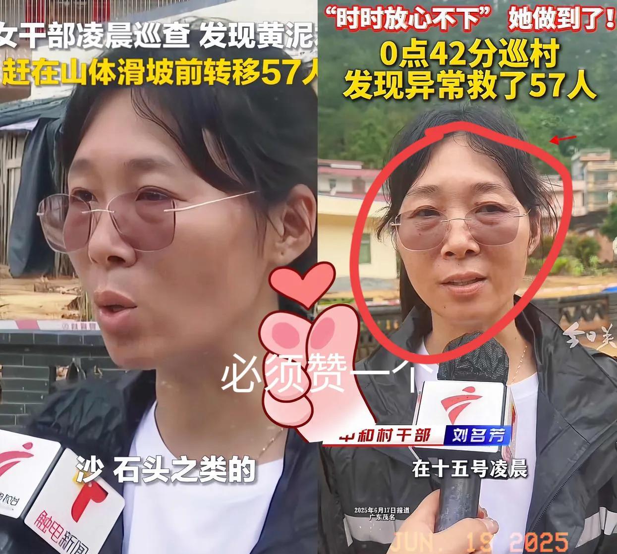 这个女干部火了
今天必须要夸夸这位女干部刘名芳！
6月15日凌晨12点多，
别人