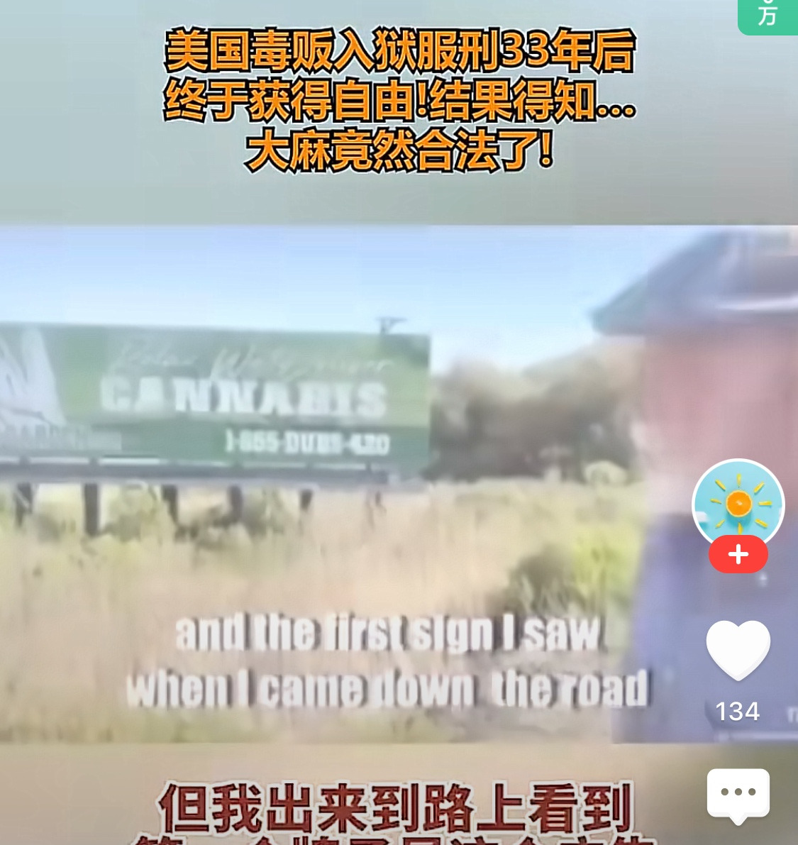 大麻合法了，他却蹲了33年冤不冤











老天爷啊！这简直比电视剧