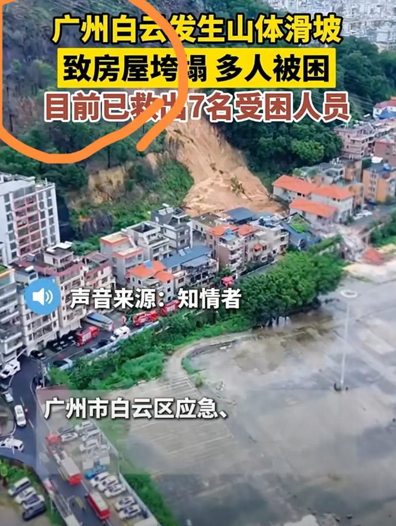 广州山体滑坡很可能与山火后植被破坏有关。
这个地方我散步走过好多次，房子基本都是