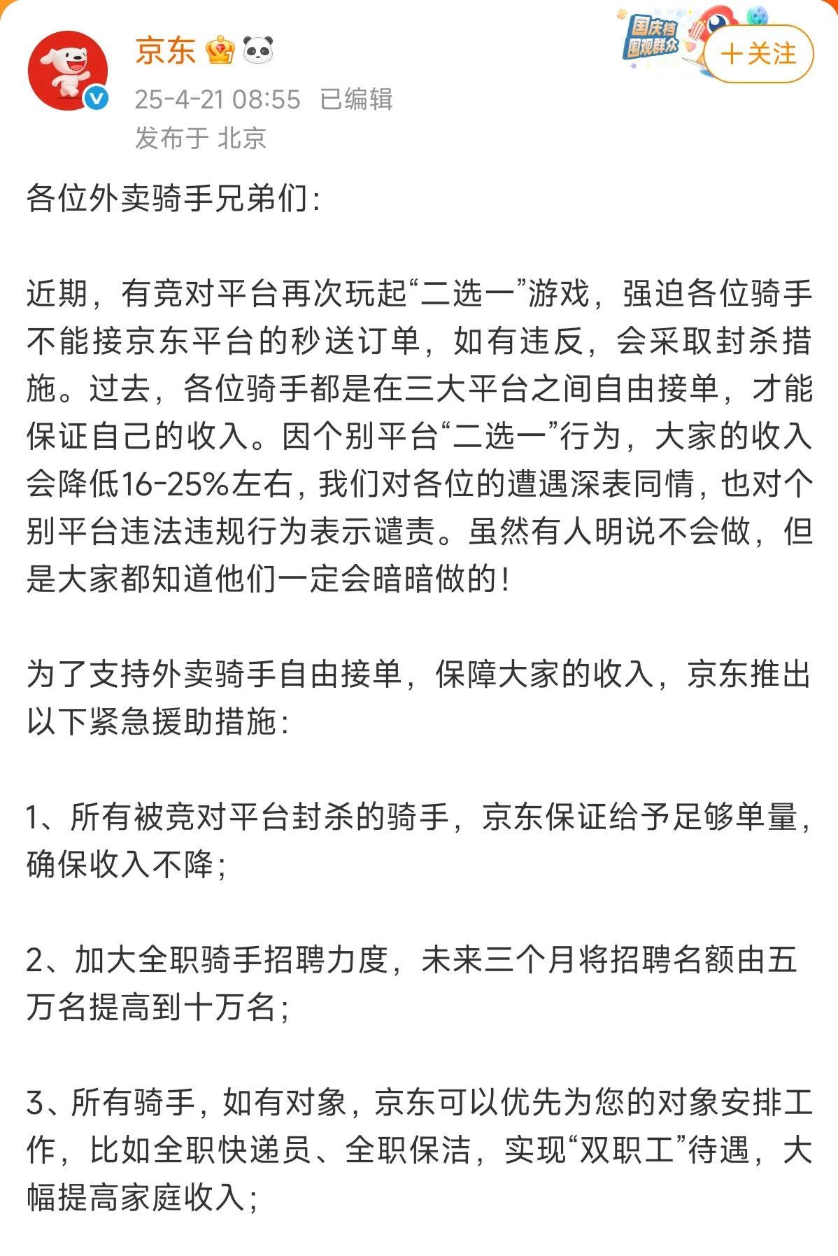 京东真的好刚啊，已经公开讨伐某外卖平台了。虽然并未指名道姓，但是基本上已经知道说