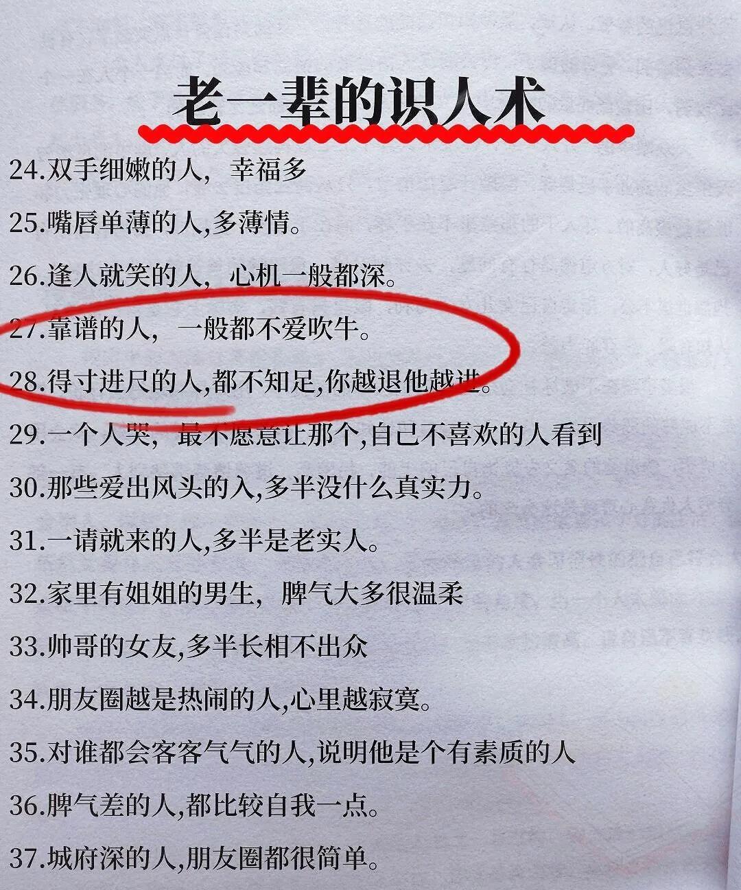识人如观面，善恶自分明。