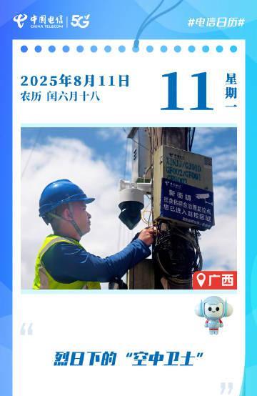 #电信日历# 近日，中国电信桂林分公司运用AI技术赋能基层治理，装维工程师将智能