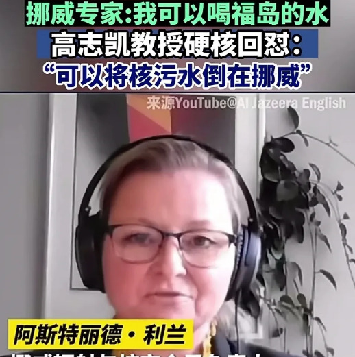 核污水运挪威湾安全吗











这简直是胡扯！挪威官员竟然大言不惭说