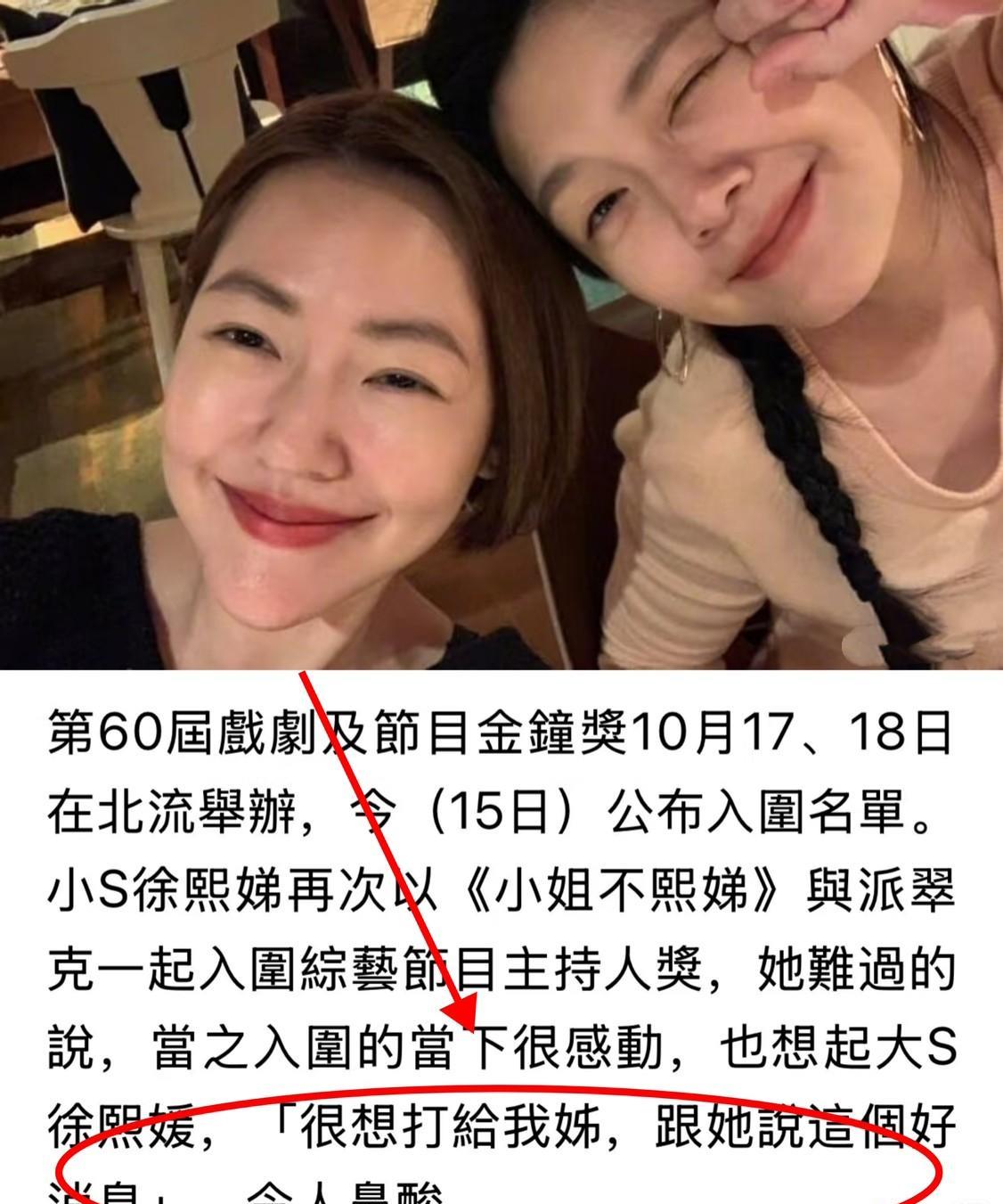 看来我们真的错怪小S了。
之前总觉得她不够在意姐姐，可《小姐不熙娣》入围金钟奖后